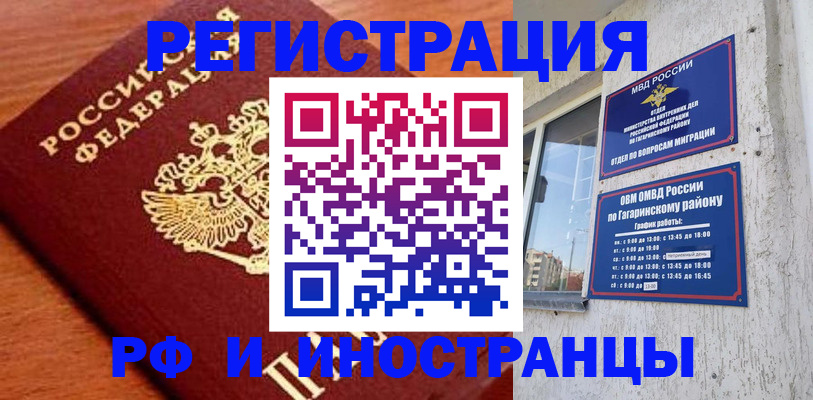 временная регистрация законно в Набережных Челнах